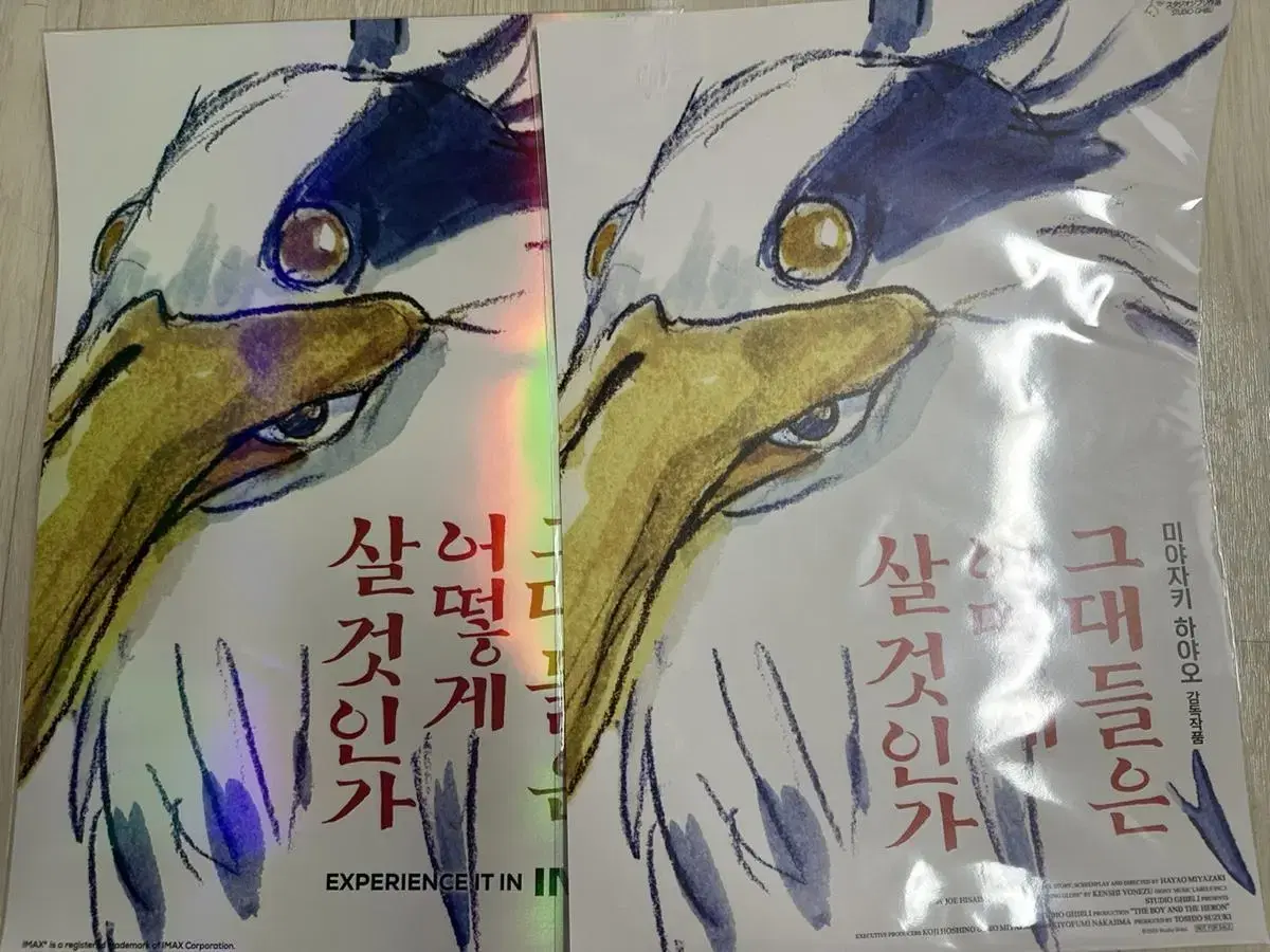 그대들은 어떻게 살 것인가 포스터